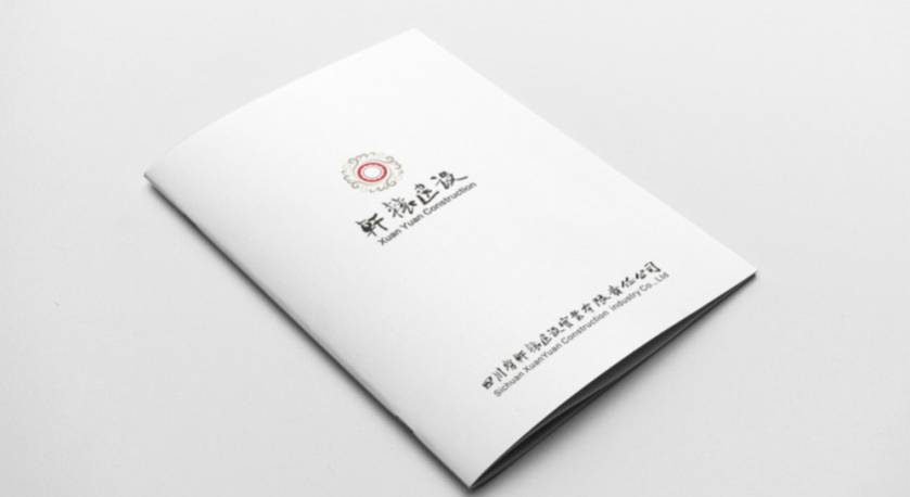 九台市样本册设计：工业制造企业赢得市场的核心竞争力工程